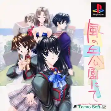 Kaze no Oka Kouen Nite (JP)